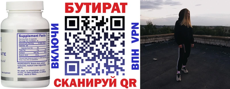 БУТИРАТ вода Брянск