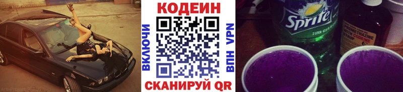 купить   Брянск  Кодеин Purple Drank 